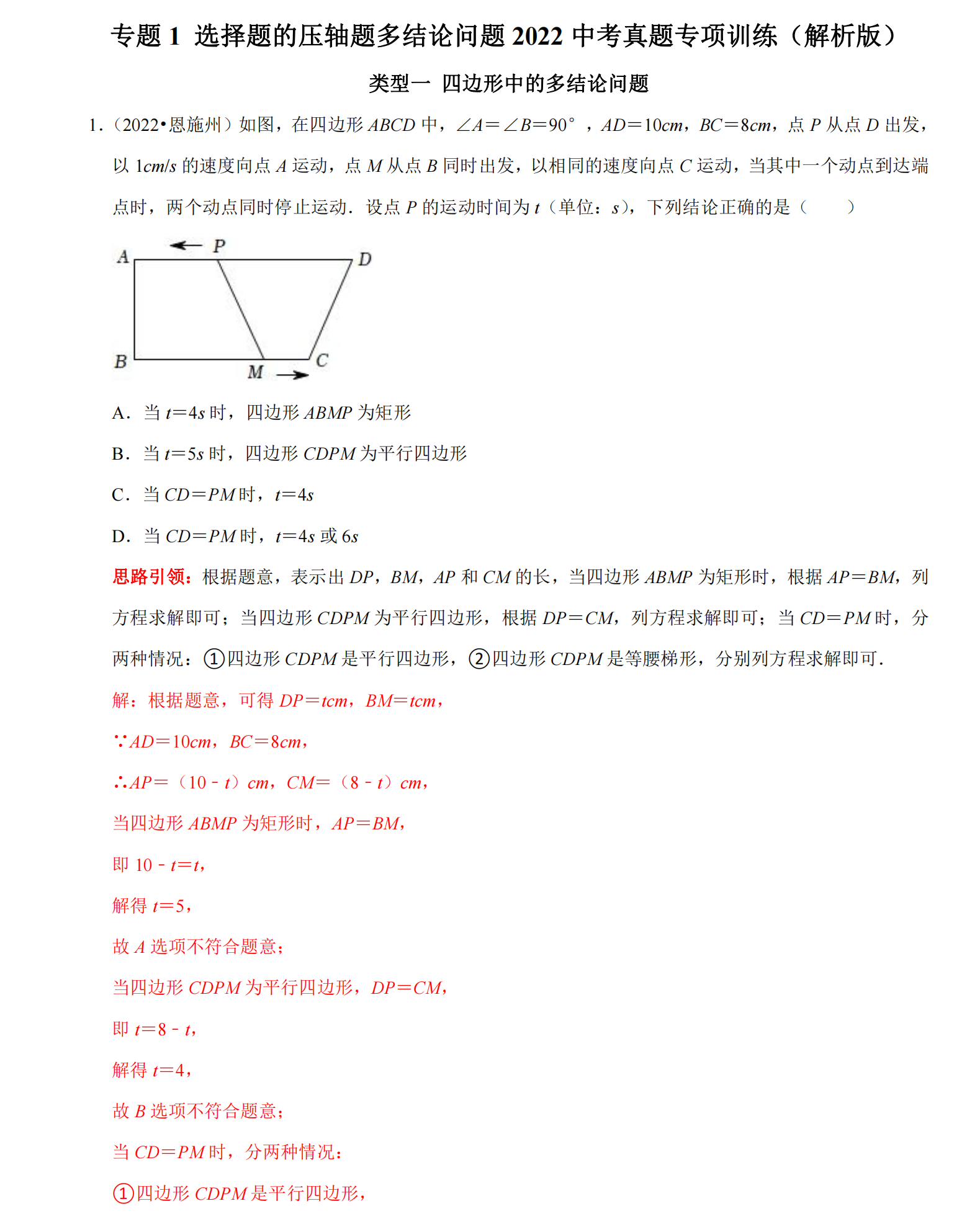 1 选择题压轴题多结论问题（解析版）_00
